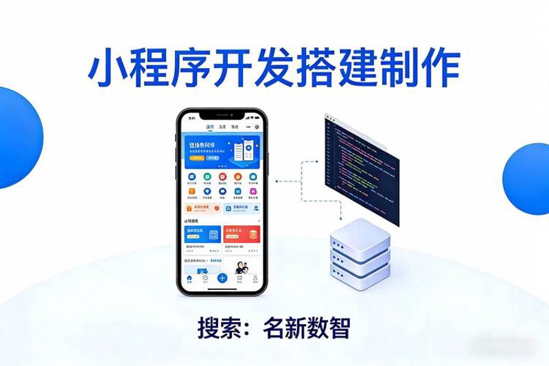 小程序开发
