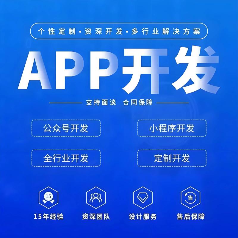 APP开发行业动态:未来趋势与成长机遇